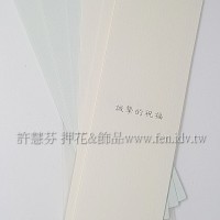 長方形手工藝小禮卡
