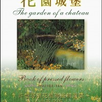 花園城堡-120頁精裝書