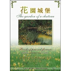 花園城堡-120頁精裝書