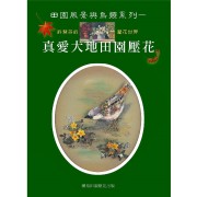 真愛大地-96頁平裝書