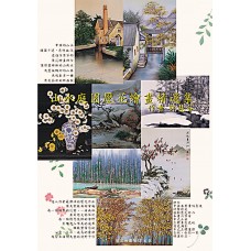 山水庭園-112頁精裝書