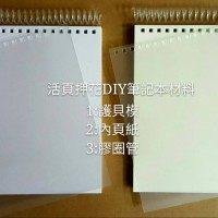 進口紙DIY活頁筆記本