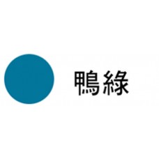 進口染花專用色素-鴨綠色